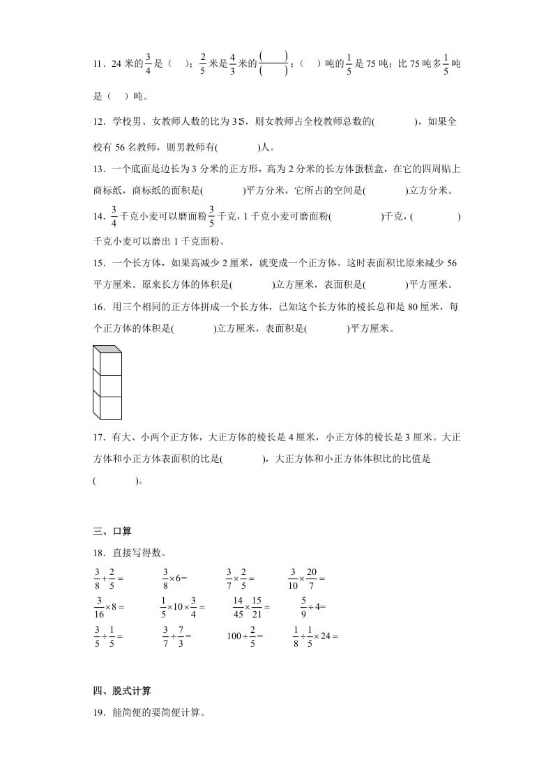 图片[2]-六年级数学上册期中常考易错真题检测卷（试题）（苏教版）-学习资料站