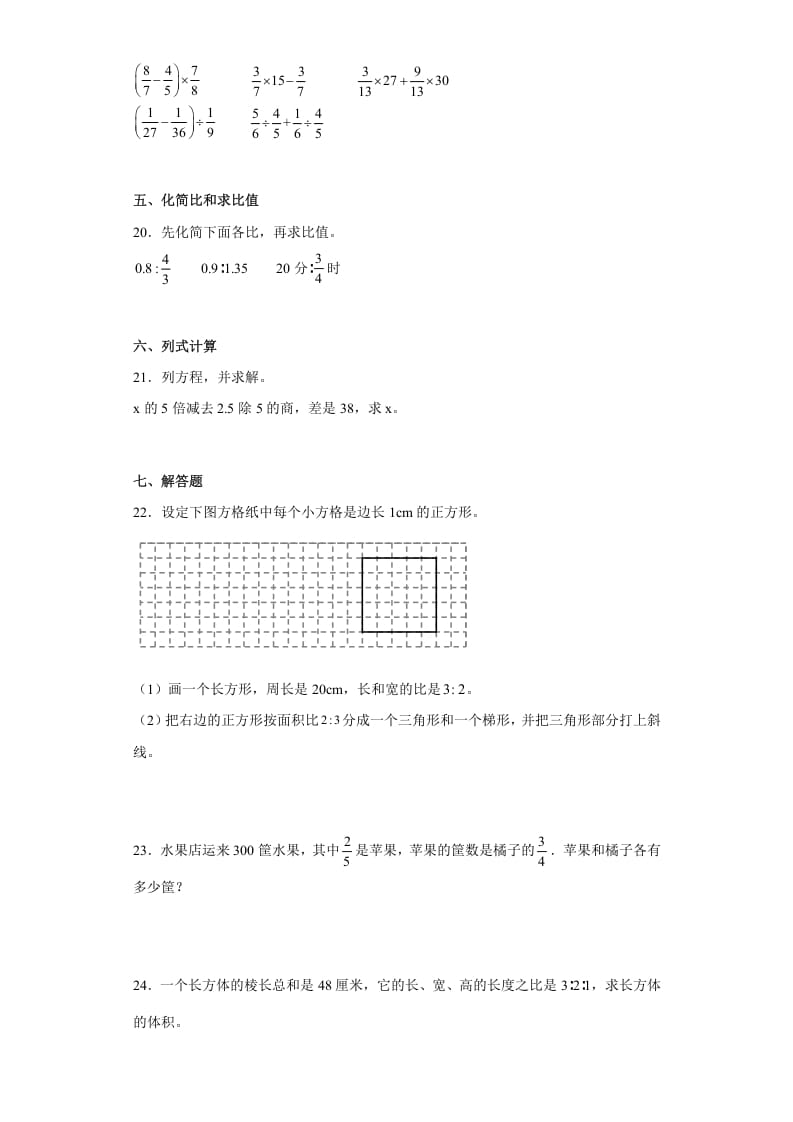 图片[3]-六年级数学上册期中常考易错真题检测卷（试题）（苏教版）-学习资料站
