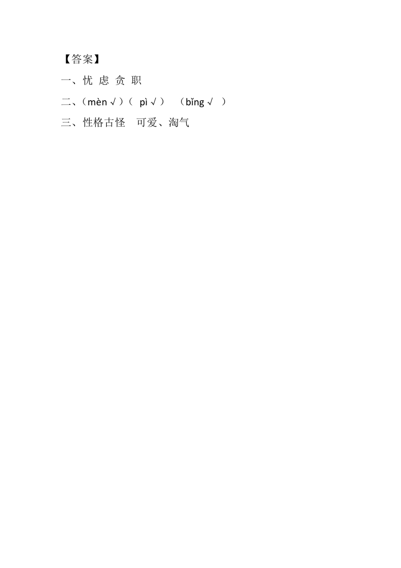 图片[2]-四年级语文下册13猫课时练-学习资料站