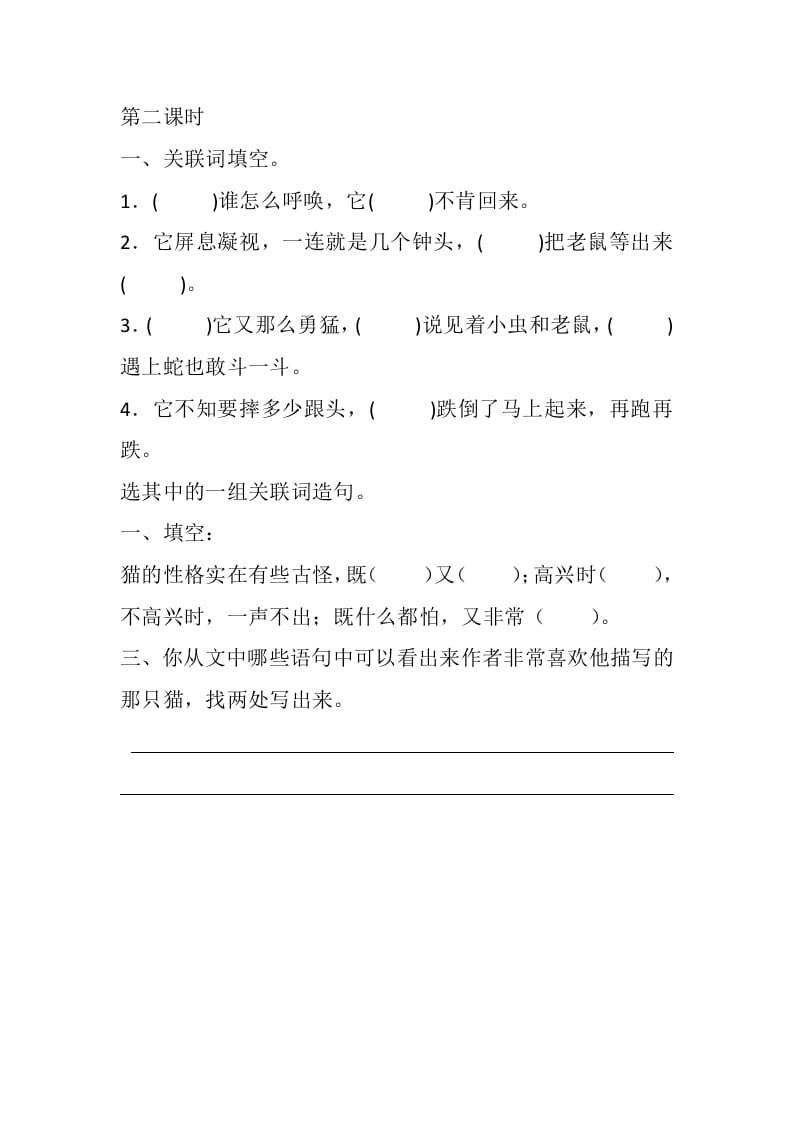 图片[3]-四年级语文下册13猫课时练-学习资料站
