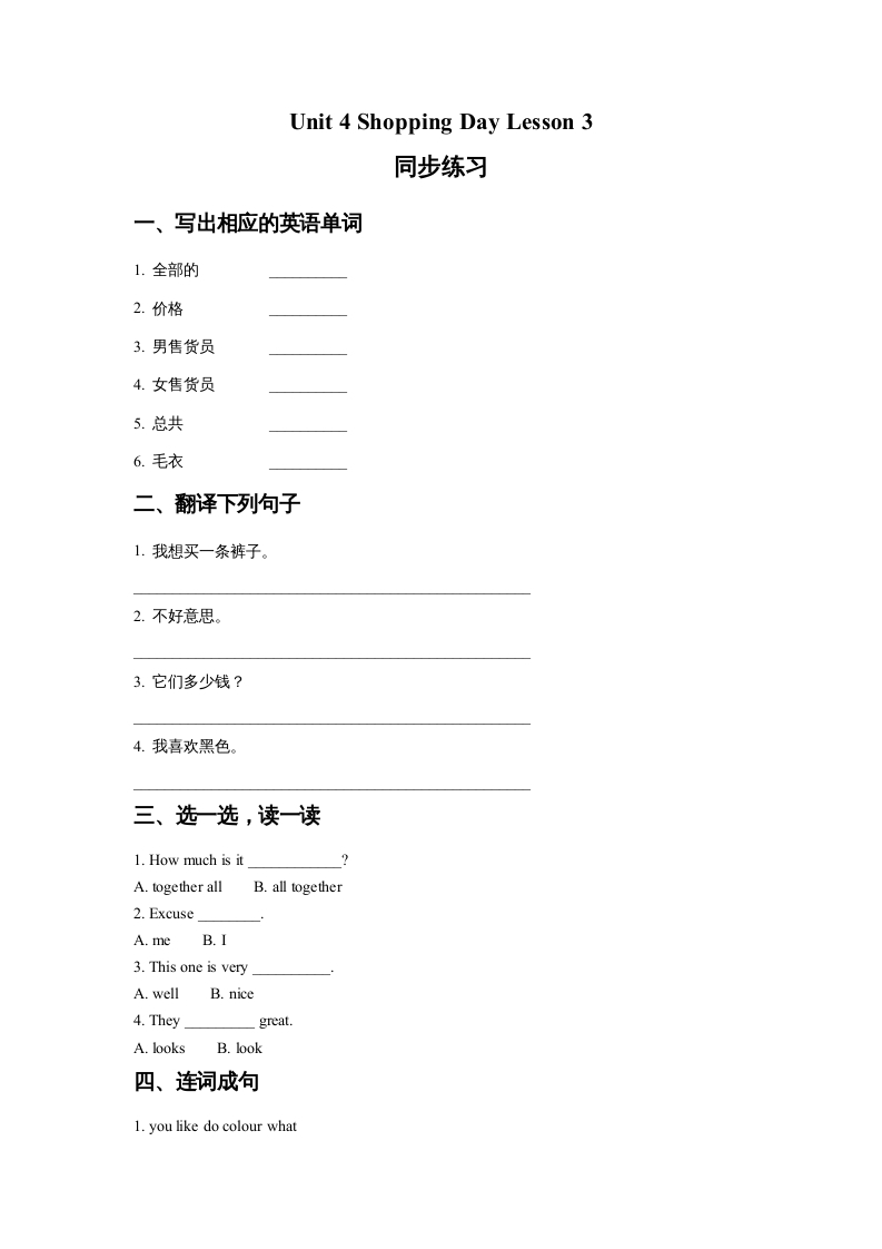 五年级英语上册Ｕｎｉｔ4ShoppingDayLesson3同步练习1（人教版一起点）-学习资料站