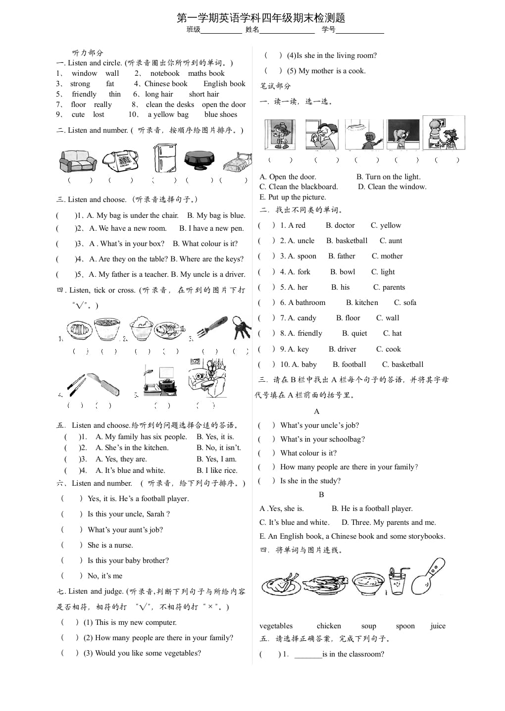 四年级英语上册期末测试卷6（含参考答案）（人教PEP）-学习资料站