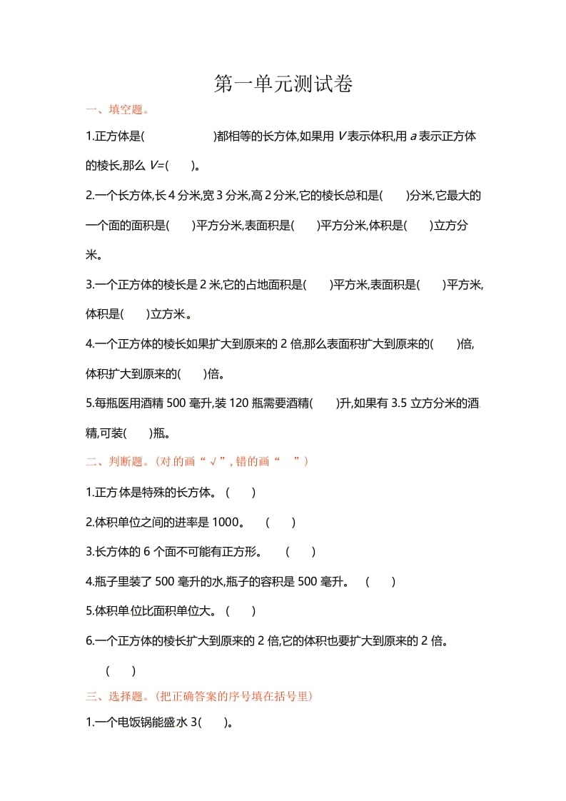 六年级数学上册单元测试第一单元（苏教版）-学习资料站