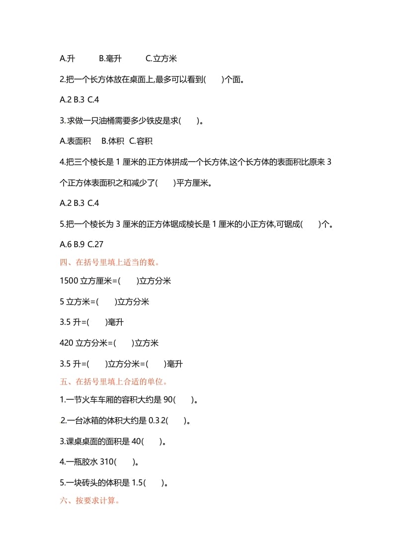 图片[2]-六年级数学上册单元测试第一单元（苏教版）-学习资料站