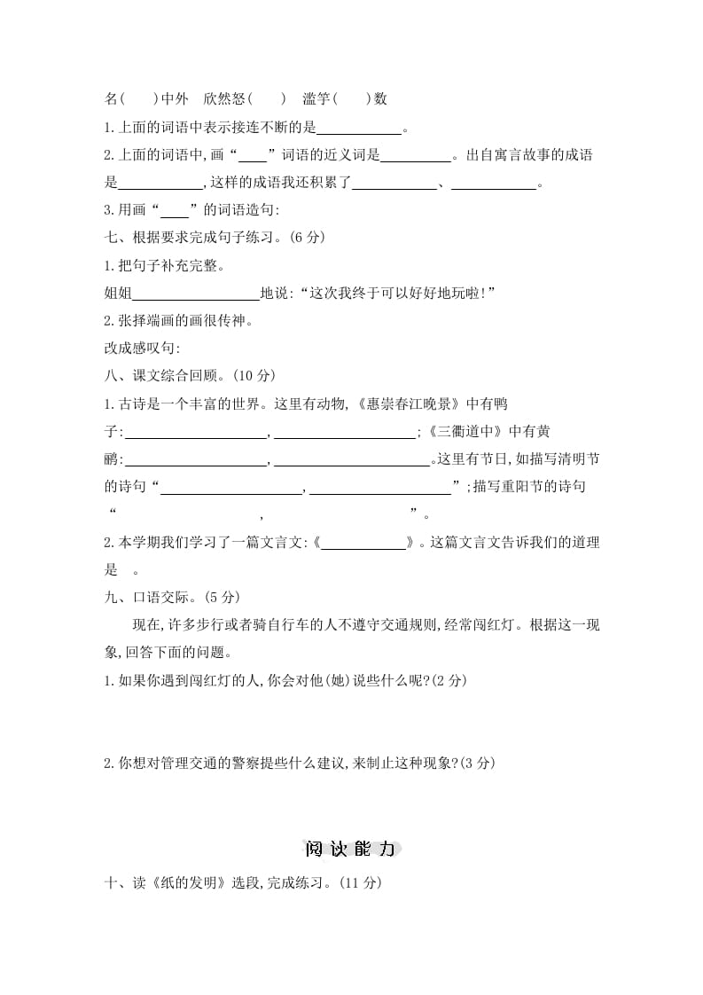图片[2]-三年级语文下册期中素养评价卷-学习资料站