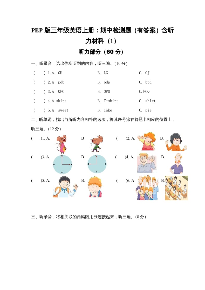 三年级英语上册期中测试卷4（人教PEP）-学习资料站