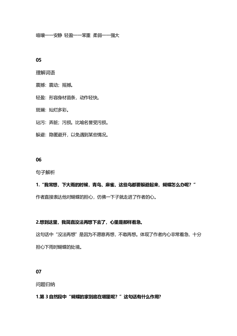 图片[2]-四年级语文上册8第8课《蝴蝶的家》-学习资料站