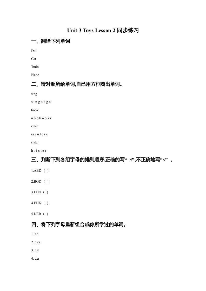 一年级英语上册Unit3ToysLesson2同步练习2（人教一起点）-学习资料站