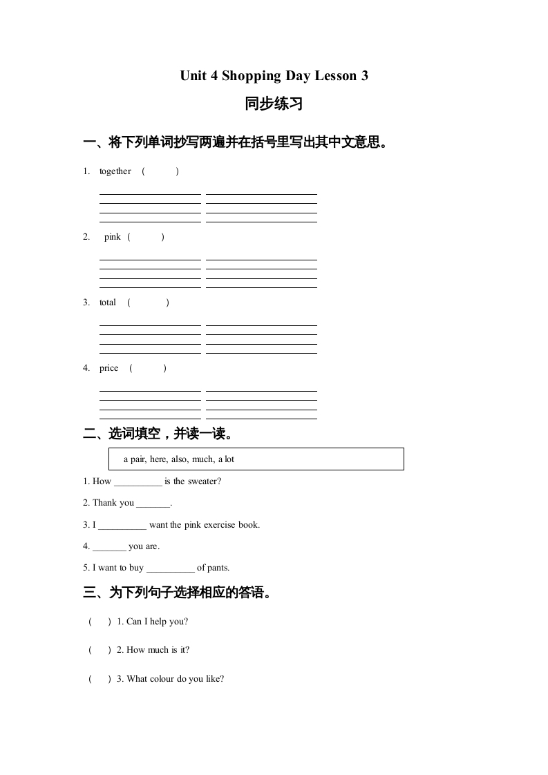 五年级英语上册Ｕｎｉｔ4ShoppingDayLesson3同步练习2（人教版一起点）-学习资料站