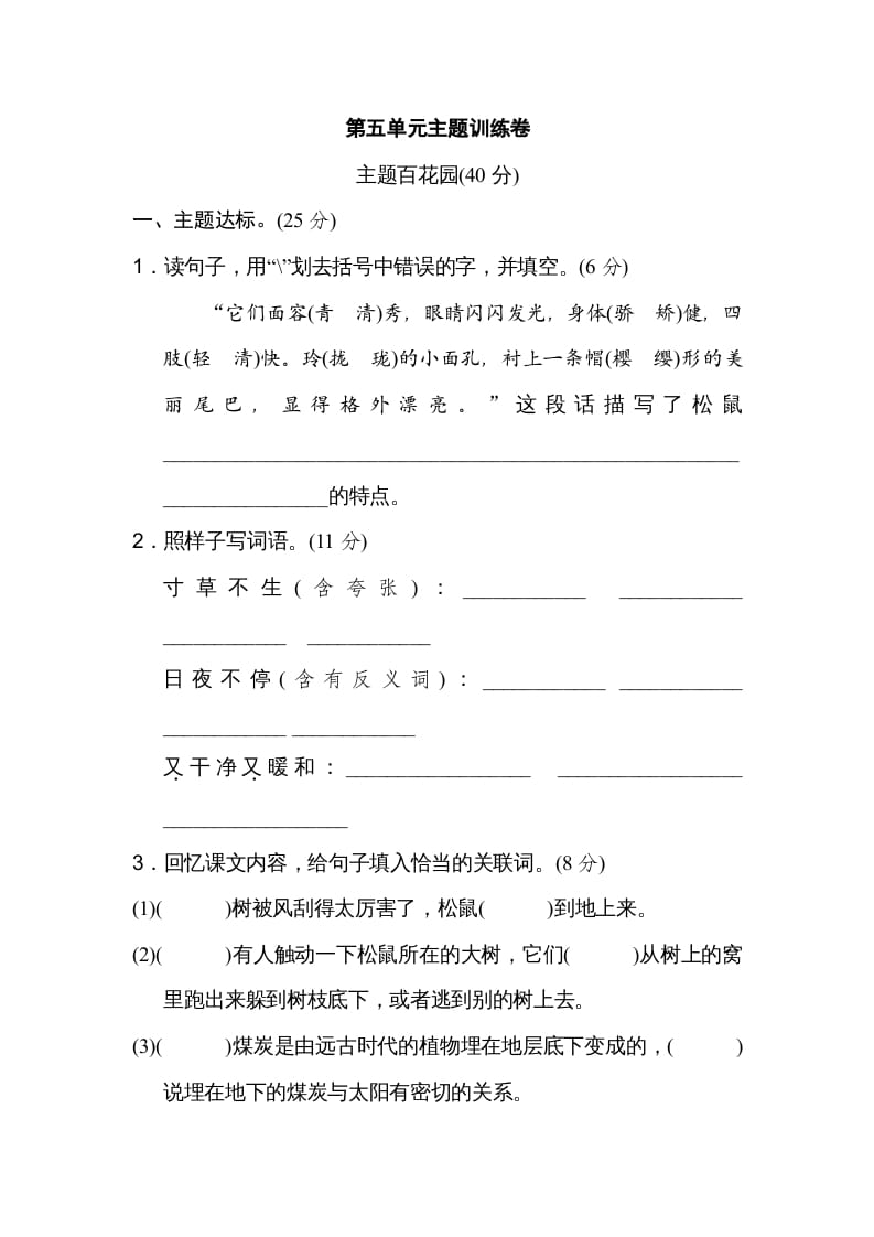 五年级语文上册第五单元主题训练卷（部编版）-学习资料站