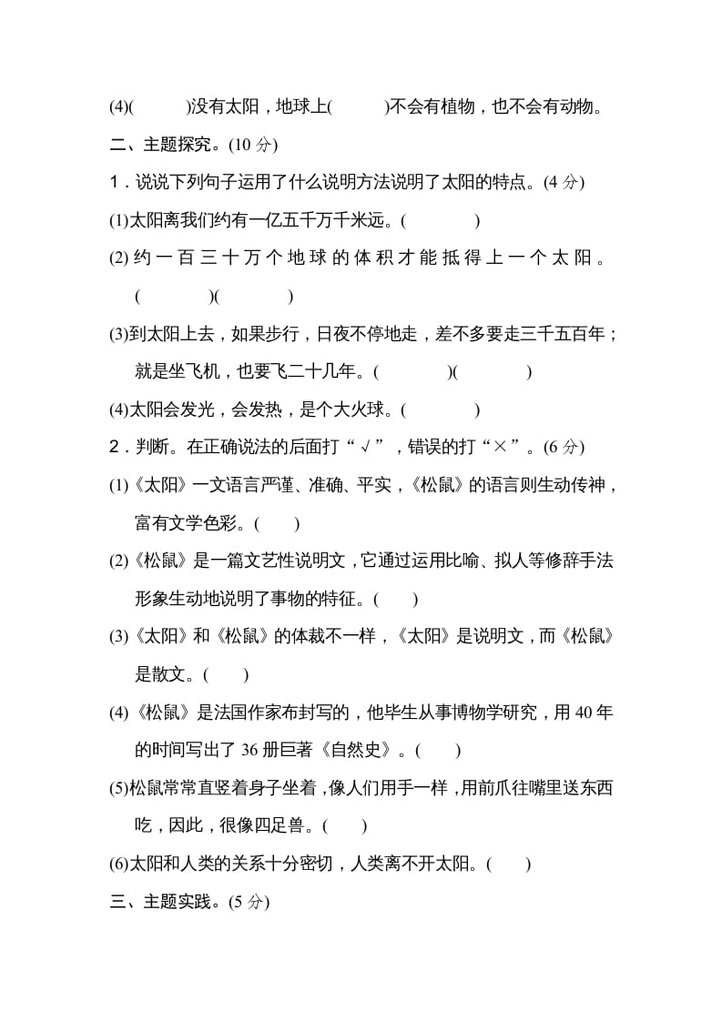 图片[2]-五年级语文上册第五单元主题训练卷（部编版）-学习资料站