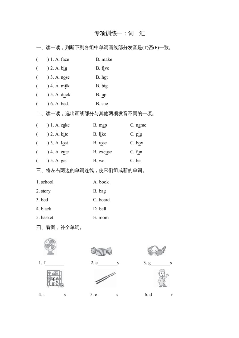四年级英语上册词汇（人教PEP）-学习资料站