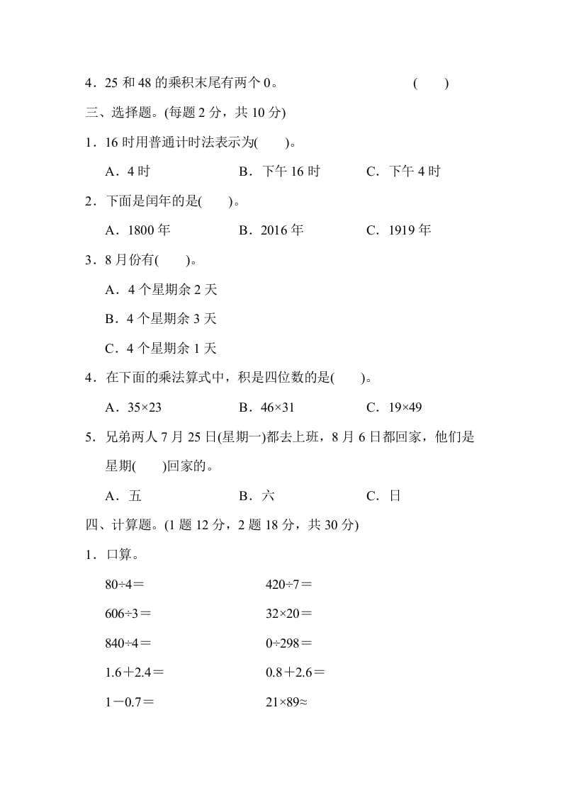 图片[2]-三年级数学下册期末归类卷(1)-学习资料站
