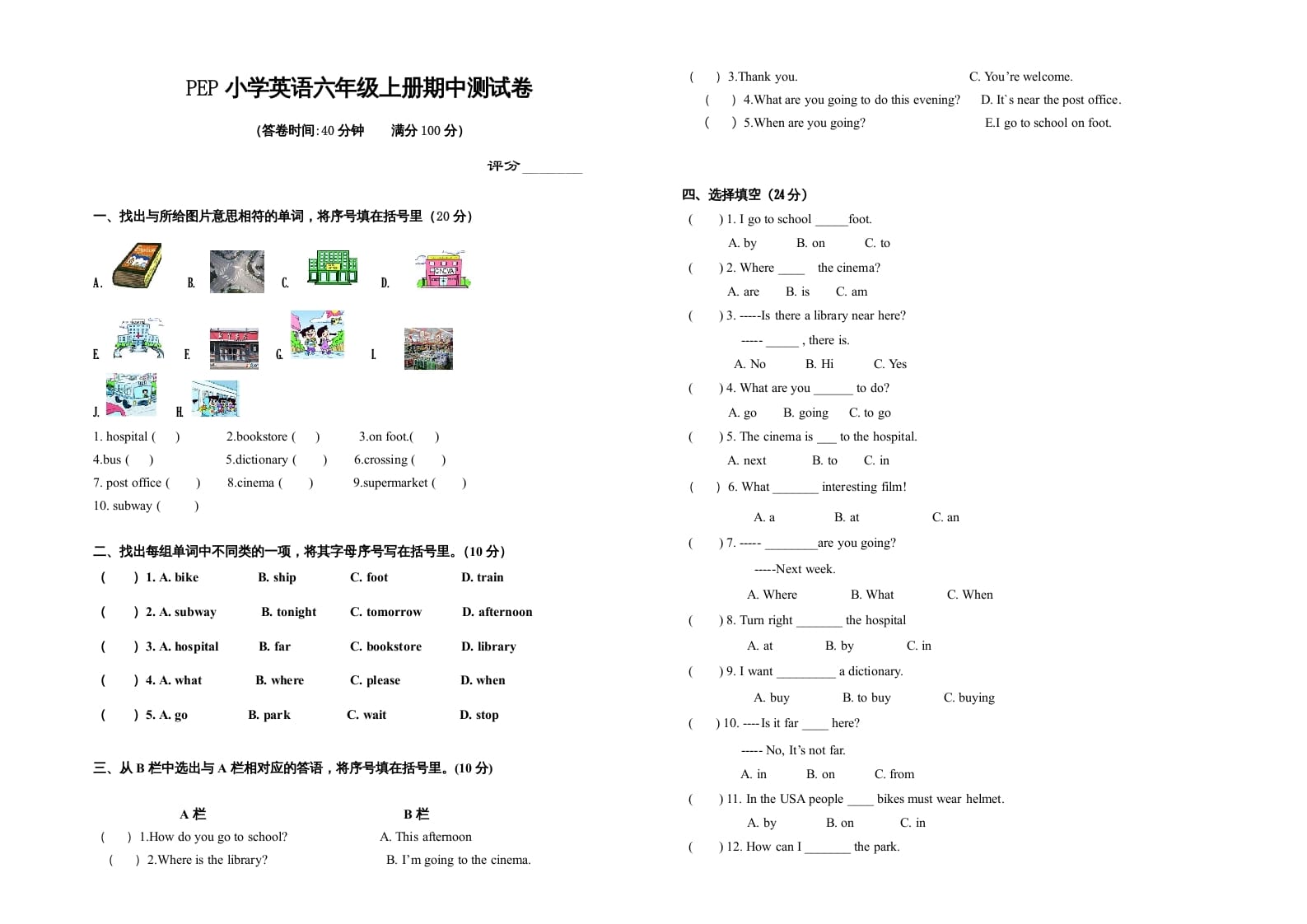 六年级英语上册期中测试卷3（人教版PEP）-学习资料站