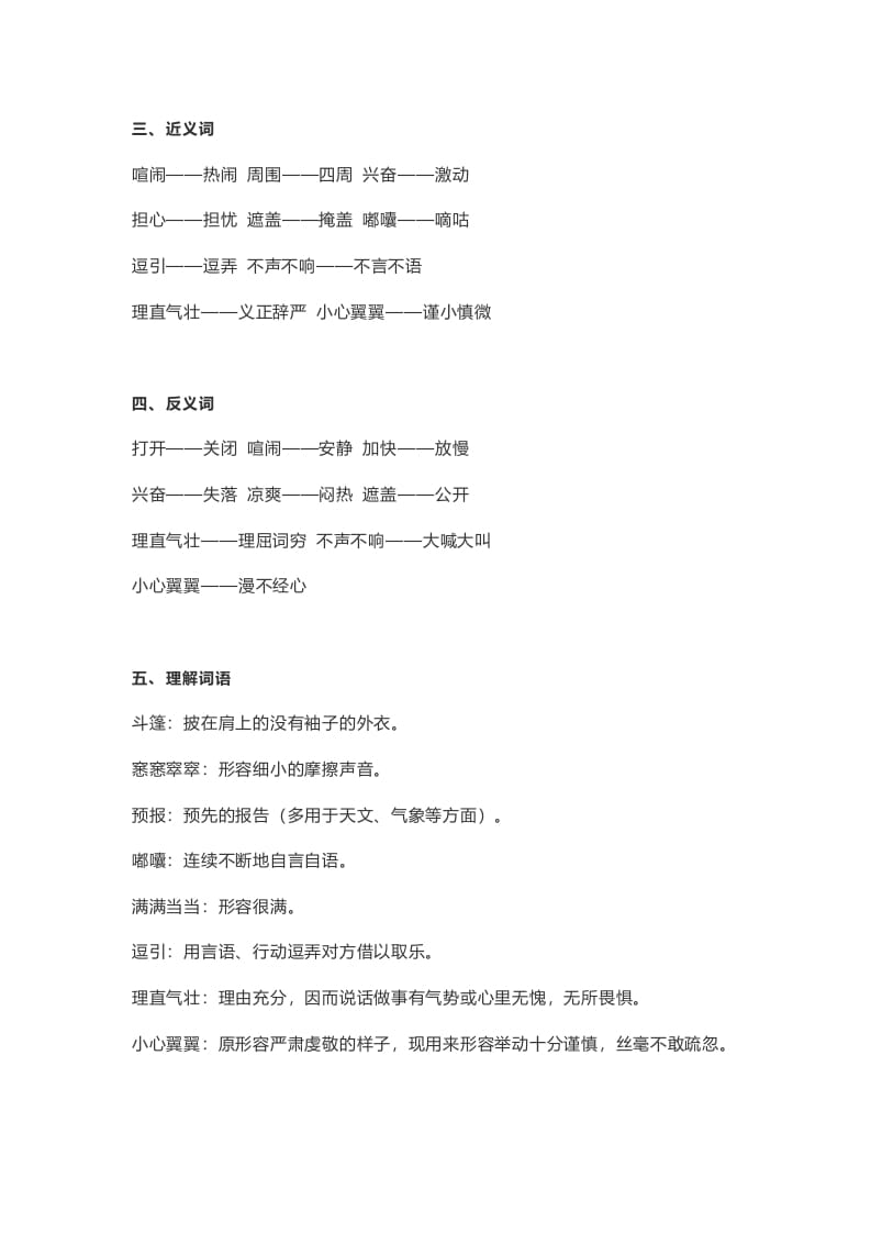 图片[2]-六年级语文上册课文第17课《盼》（部编版）-学习资料站
