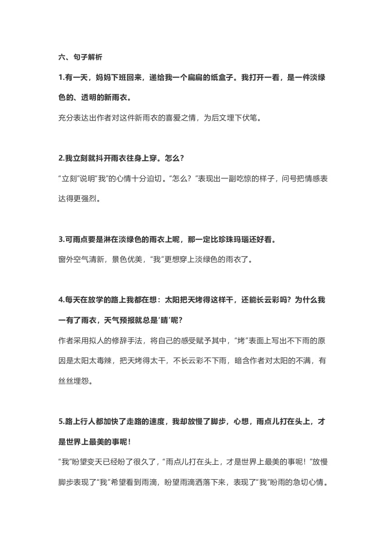 图片[3]-六年级语文上册课文第17课《盼》（部编版）-学习资料站