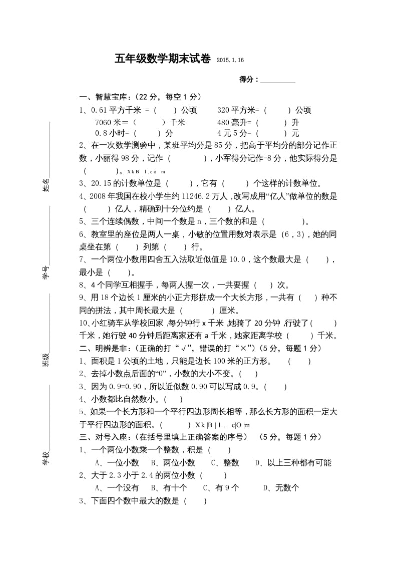 五年级数学上册数学2015年期末测试题（苏教版）-学习资料站