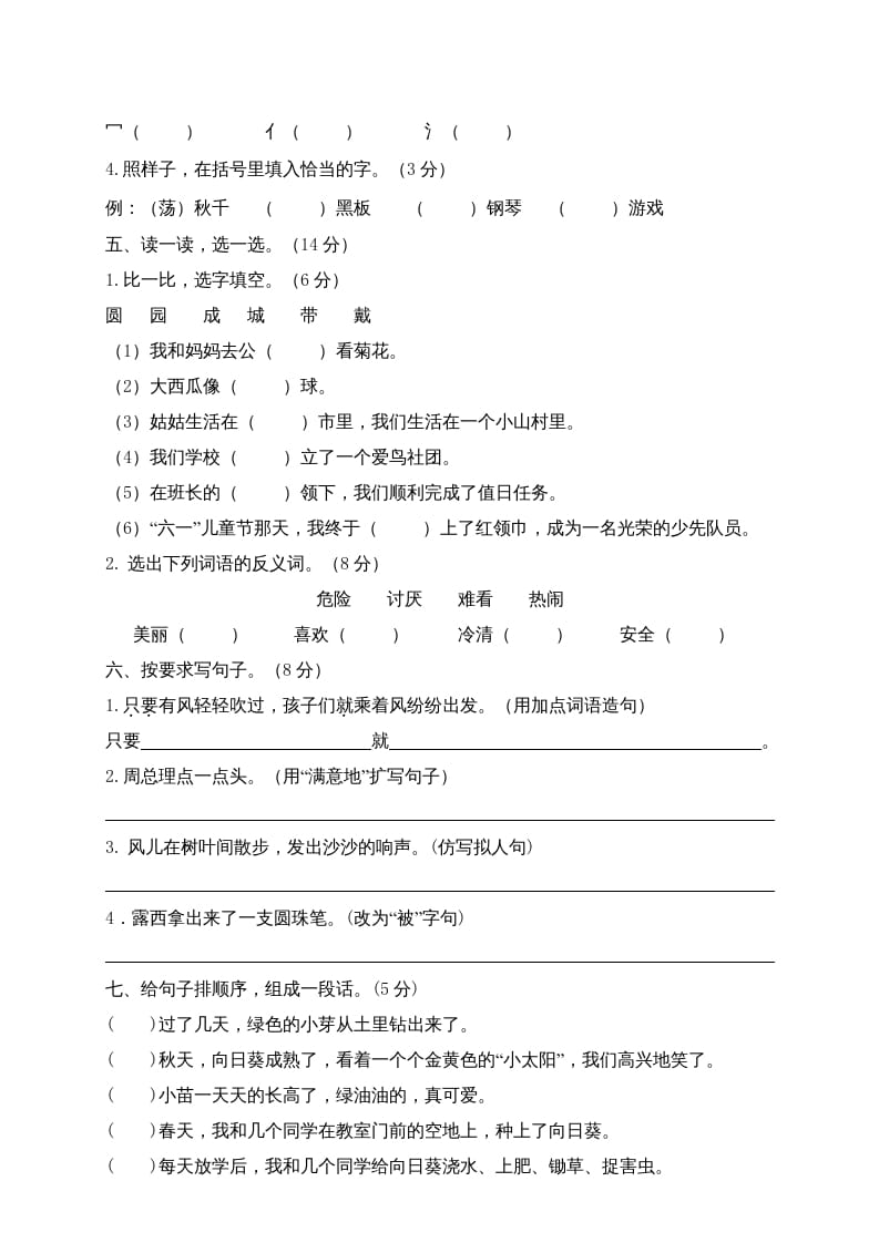 图片[2]-二年级语文上册江西南昌阶段性试卷（部编）-学习资料站