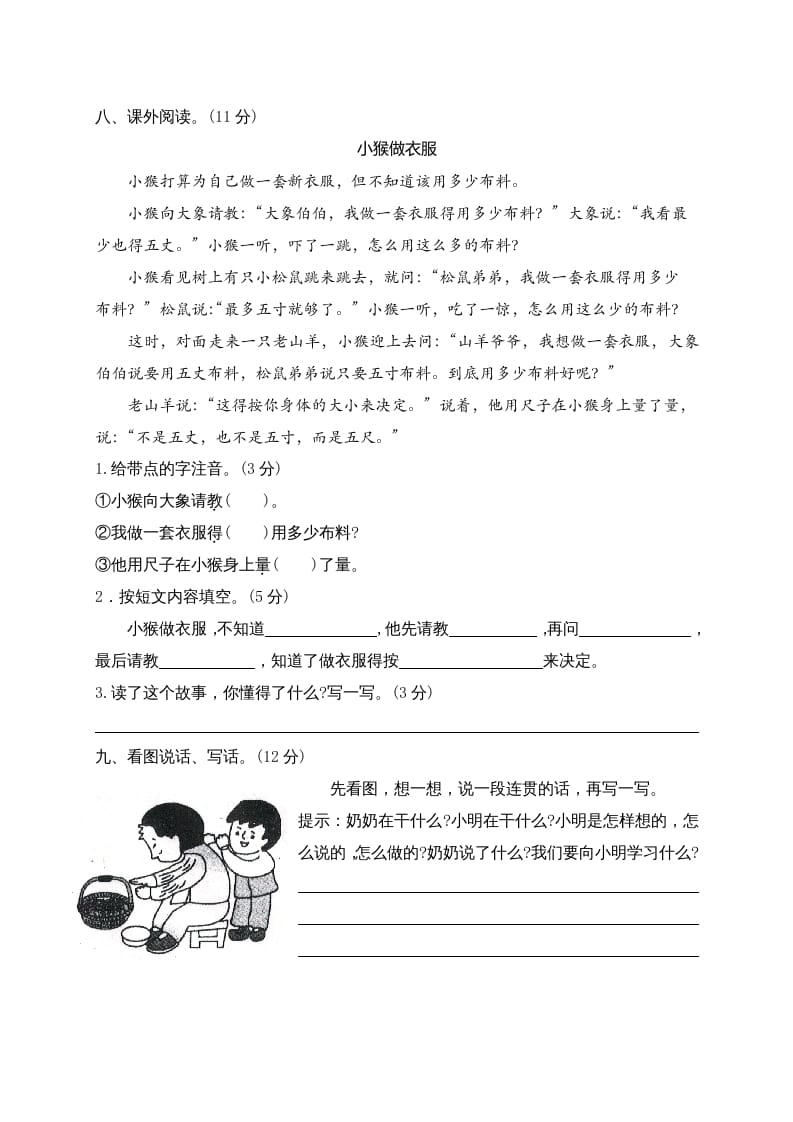 图片[3]-二年级语文上册江西南昌阶段性试卷（部编）-学习资料站