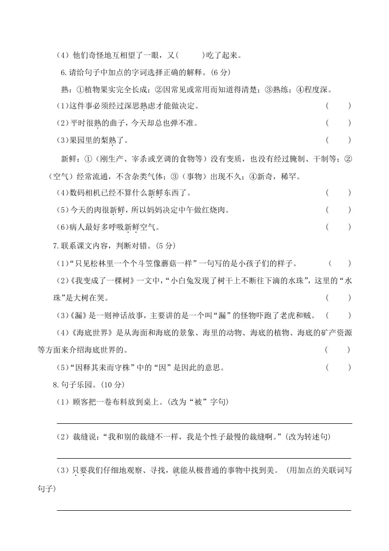 图片[2]-三年级语文下册05期末学业水平检测试卷-学习资料站