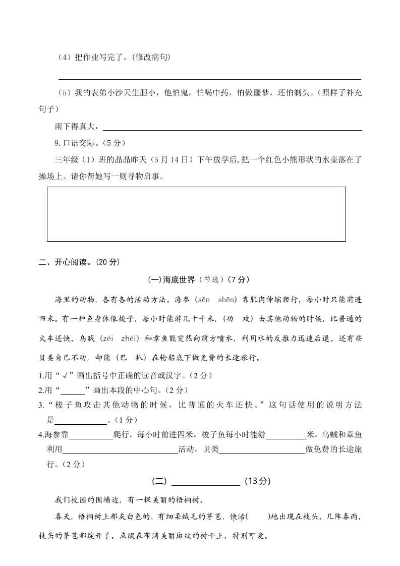 图片[3]-三年级语文下册05期末学业水平检测试卷-学习资料站