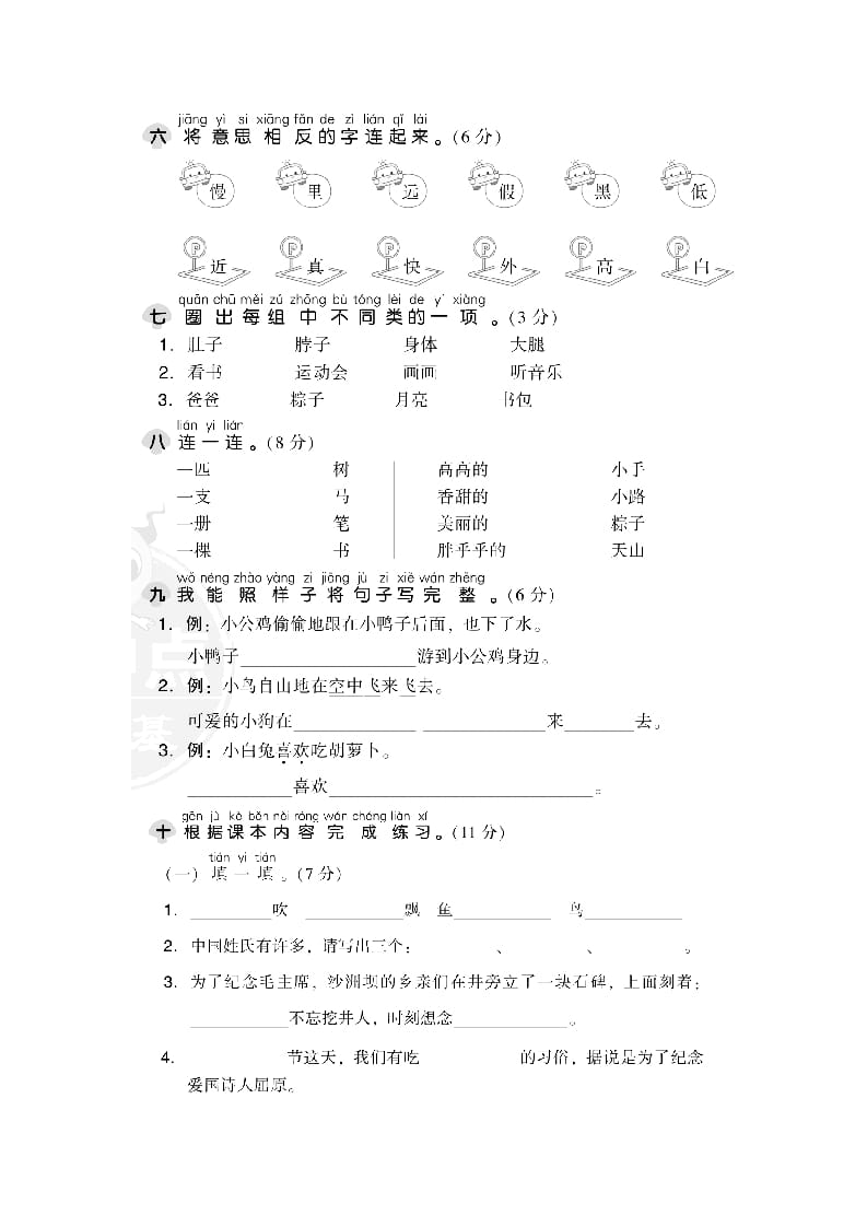 图片[2]-一年级语文下册期中检测卷1-学习资料站