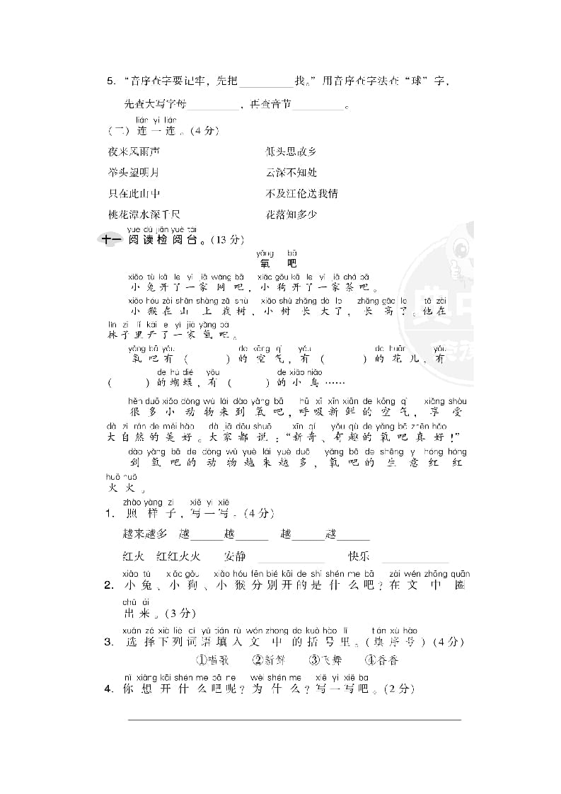 图片[3]-一年级语文下册期中检测卷1-学习资料站