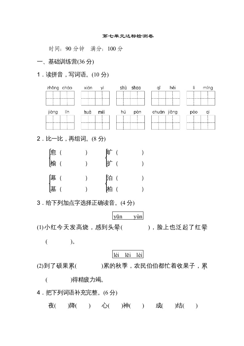 五年级语文上册第七单元达标检测卷（二）（部编版）-学习资料站