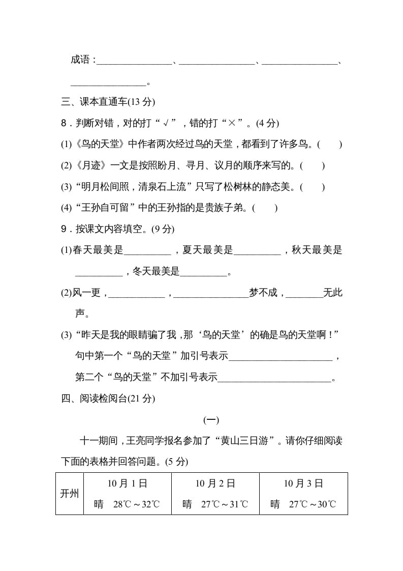 图片[3]-五年级语文上册第七单元达标检测卷（二）（部编版）-学习资料站