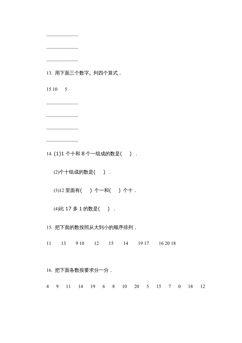 图片[3]-一年级数学上册第四单元质量检测一（人教版）-学习资料站