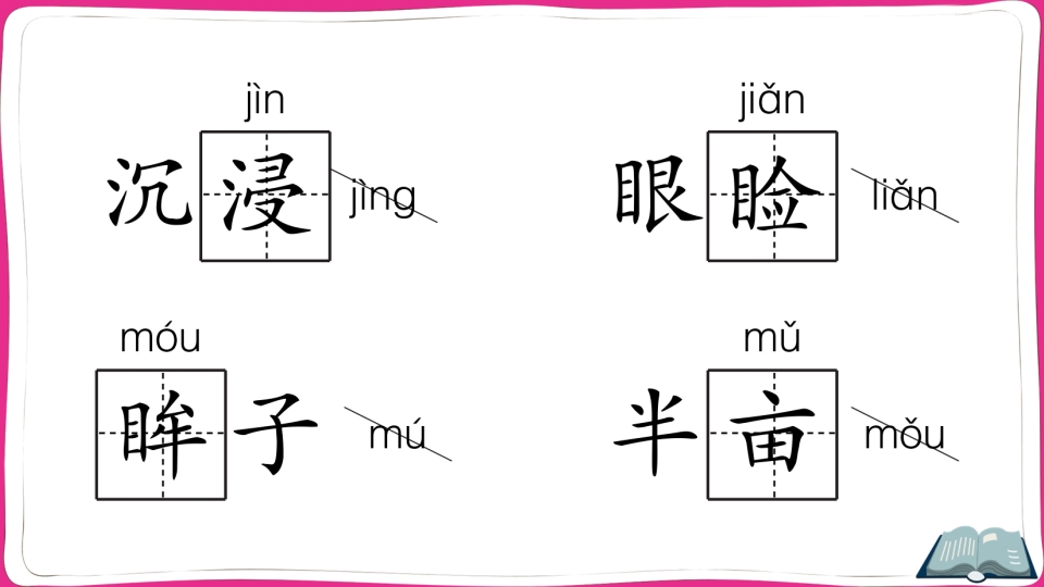图片[3]-五年级语文上册第一单元知识总结（部编版）-学习资料站