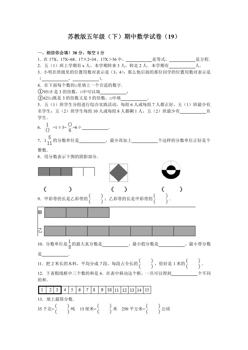 五年级数学下册苏教版下学期期中测试卷5-学习资料站