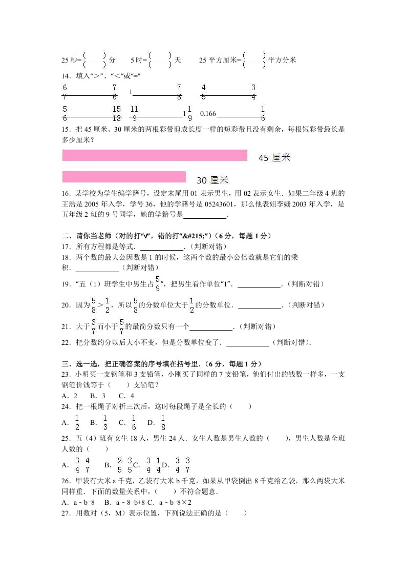 图片[2]-五年级数学下册苏教版下学期期中测试卷5-学习资料站