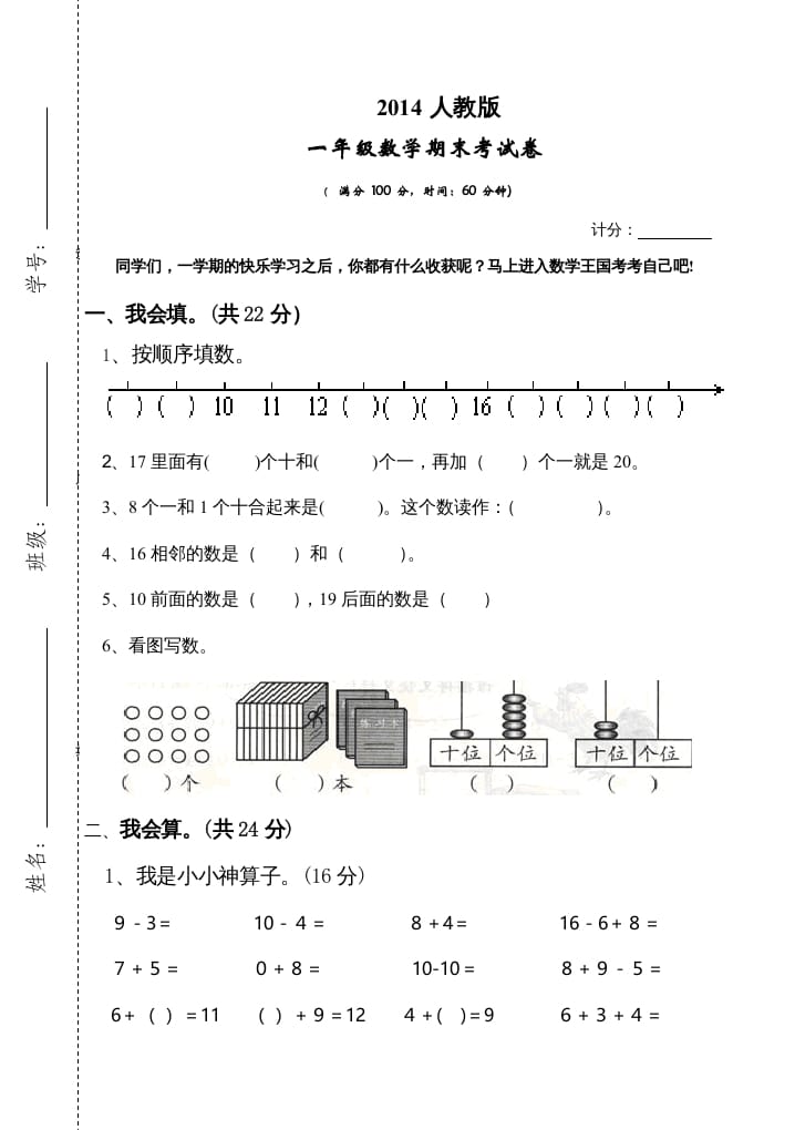 一年级数学上册期末测试卷3（人教版）-学习资料站