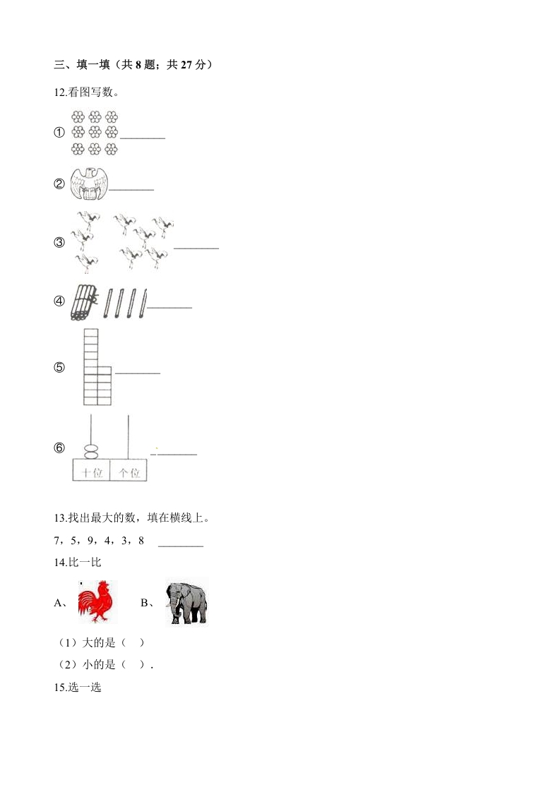 图片[3]-一年级数学上册试题第一次月考试卷（含解析）(北师大版)-学习资料站