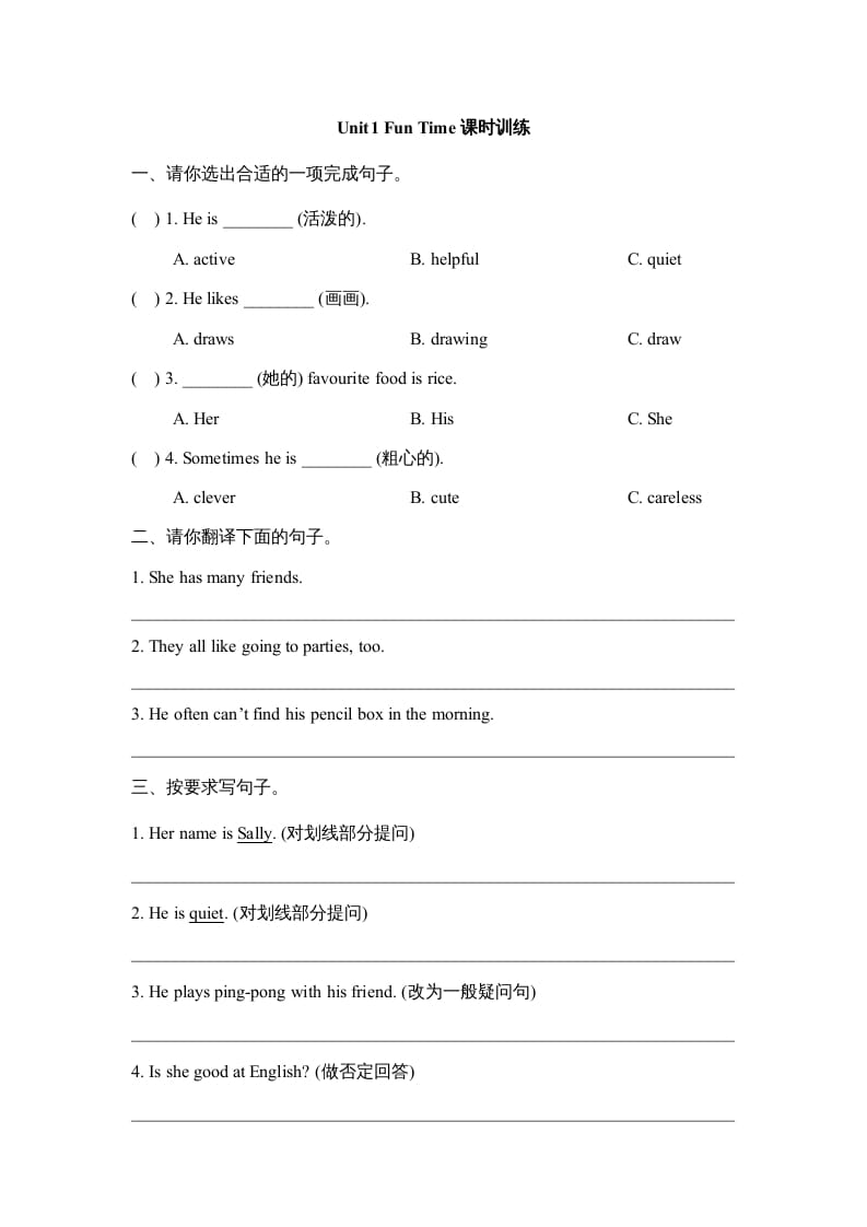 五年级英语上册Unit1_Fun_Time课时训练（人教版一起点）-学习资料站