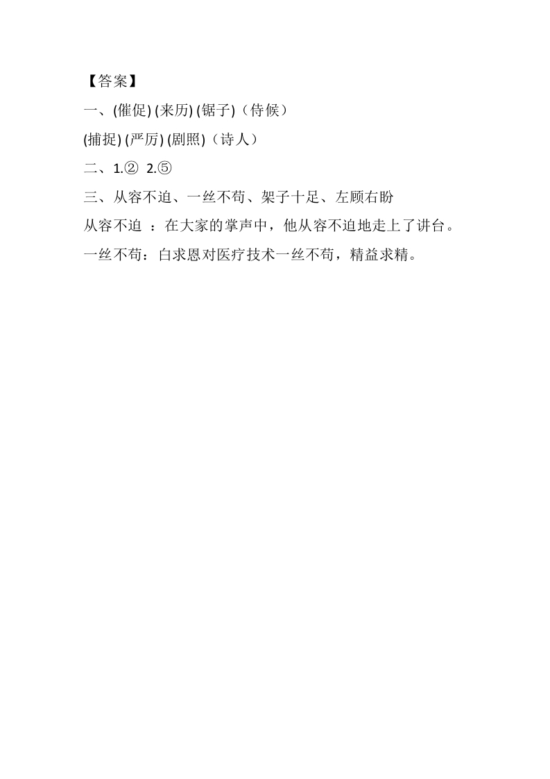 图片[2]-四年级语文下册15白鹅课时练-学习资料站