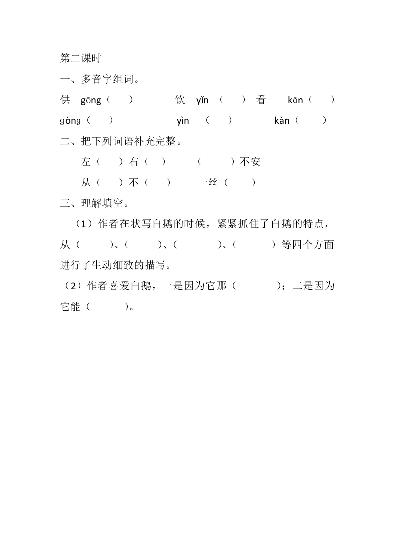 图片[3]-四年级语文下册15白鹅课时练-学习资料站