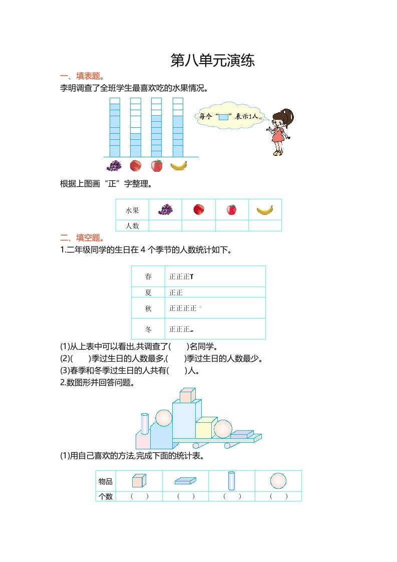二年级数学下册第八单元-学习资料站