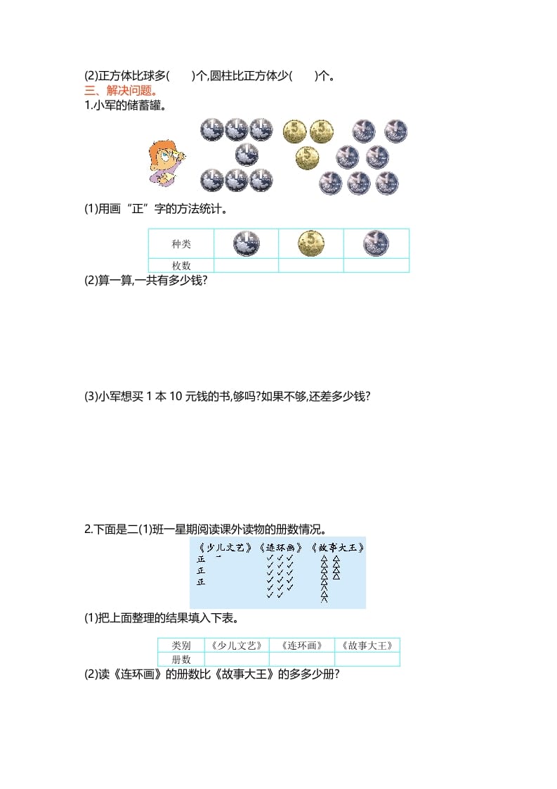 图片[2]-二年级数学下册第八单元-学习资料站