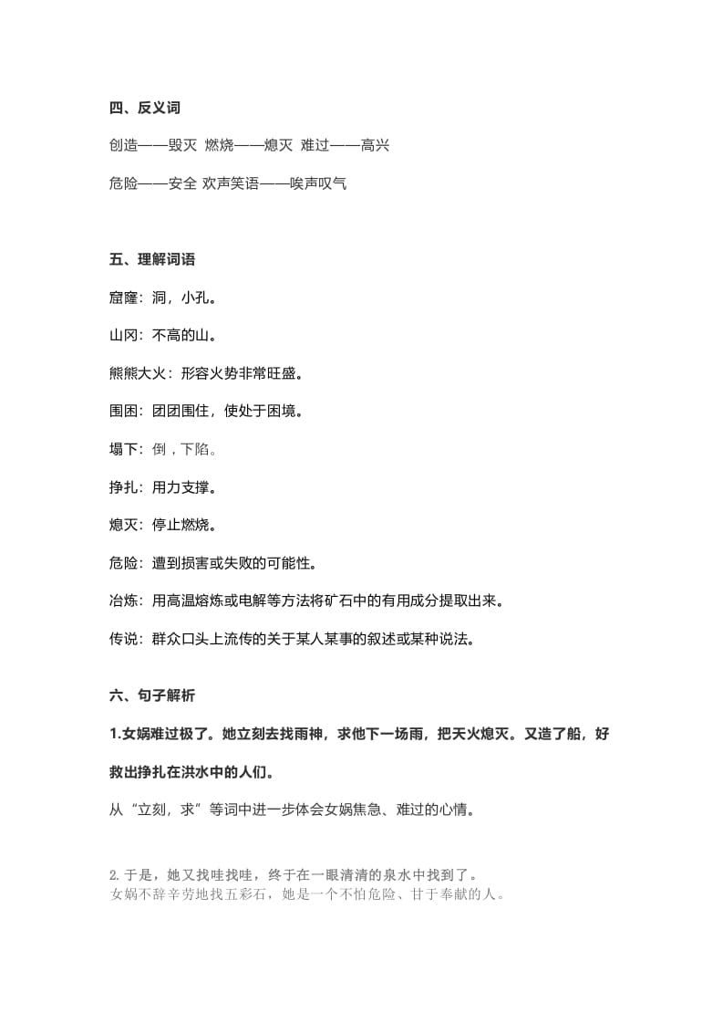 图片[2]-四年级语文上册15第15课《女娲补天》-学习资料站