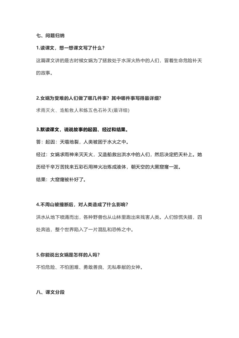 图片[3]-四年级语文上册15第15课《女娲补天》-学习资料站