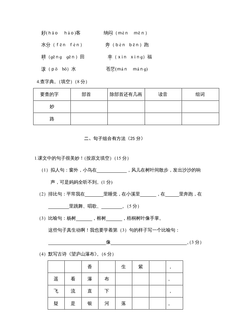 图片[2]-二年级语文上册期末模拟卷3（部编）-学习资料站