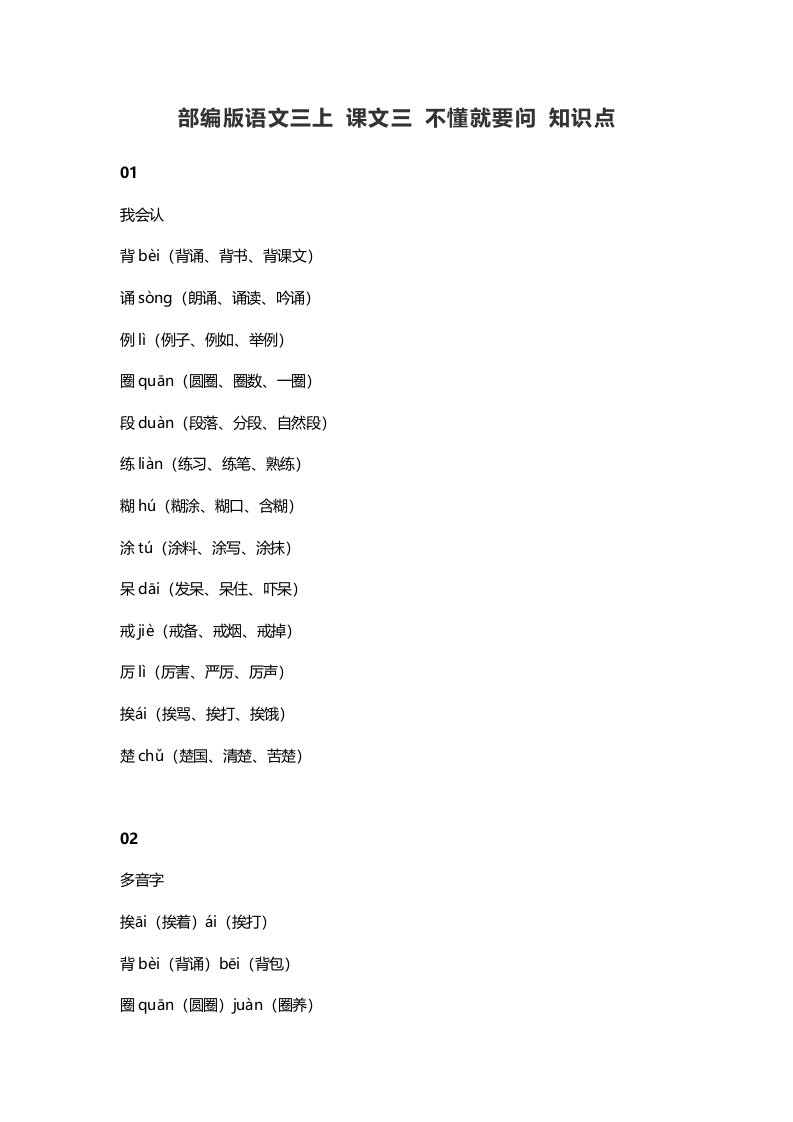 三年级语文上册3课文三不懂就要问知识点（部编版）-学习资料站