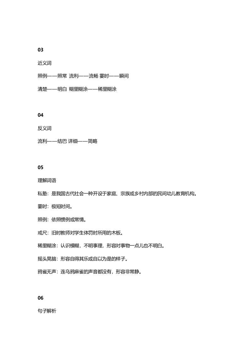 图片[2]-三年级语文上册3课文三不懂就要问知识点（部编版）-学习资料站
