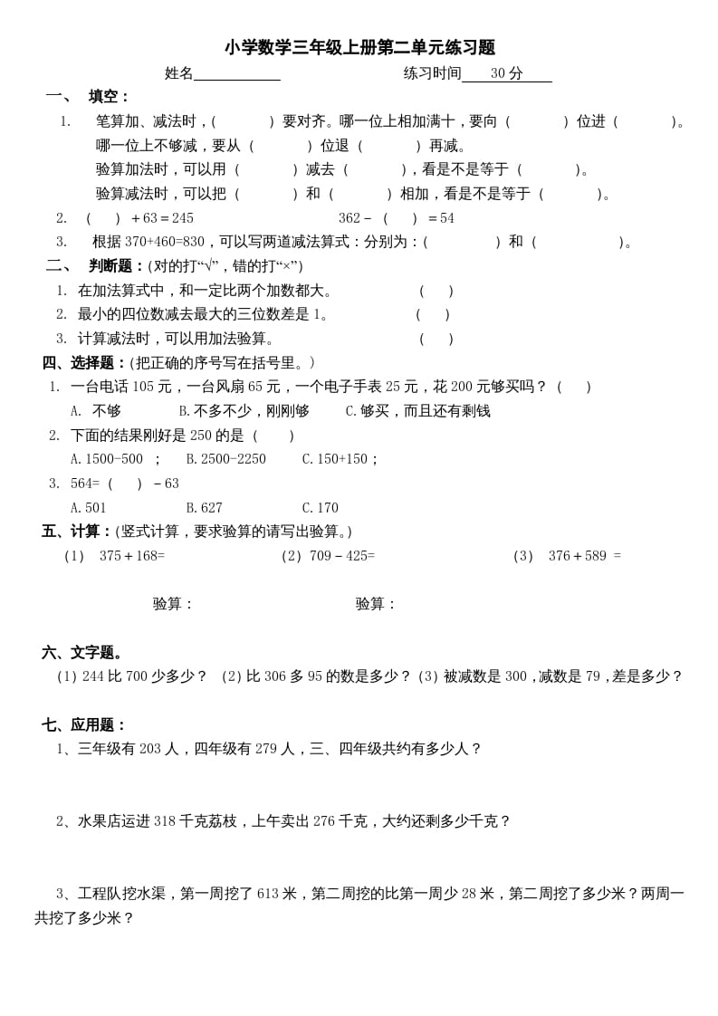 三年级数学上册第二单元(万以内的加法和减法二)练习题（人教版）-学习资料站