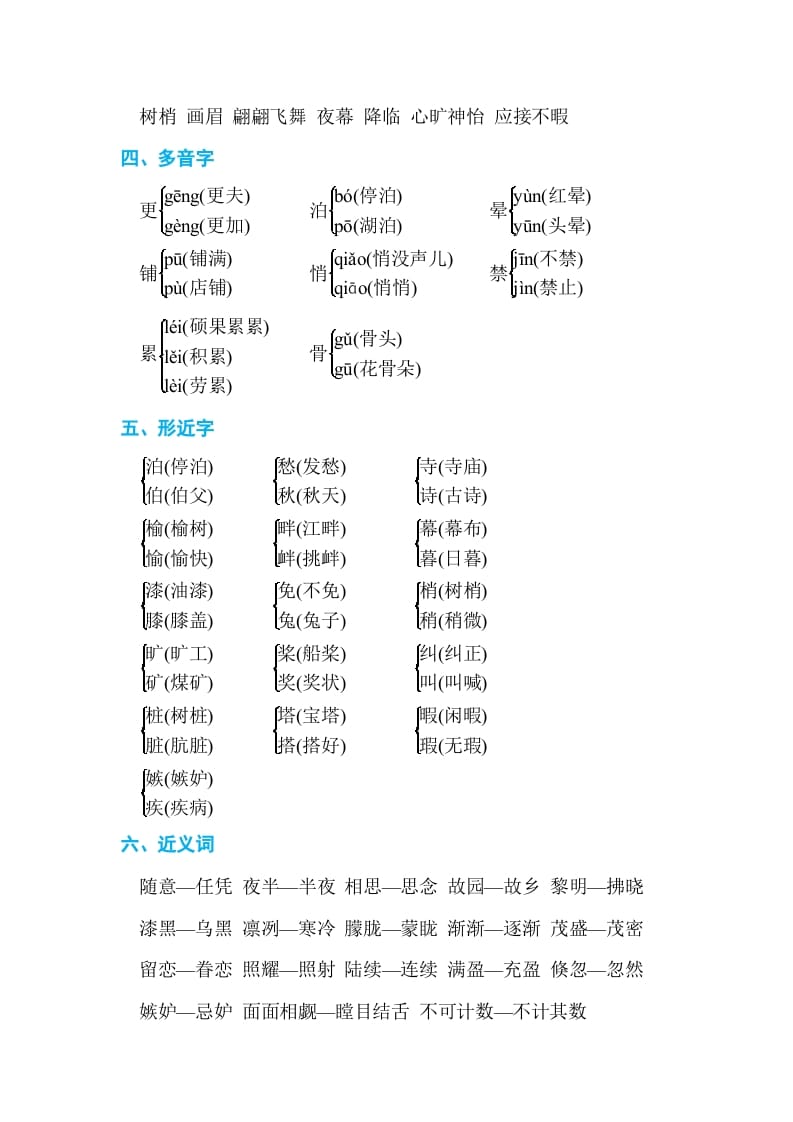 图片[2]-五年级语文上册第七单元单元知识小结（部编版）-学习资料站