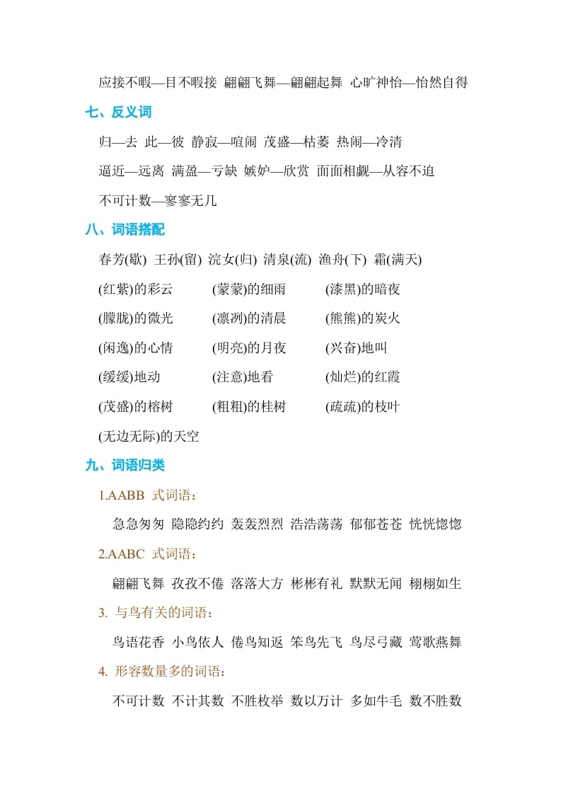 图片[3]-五年级语文上册第七单元单元知识小结（部编版）-学习资料站