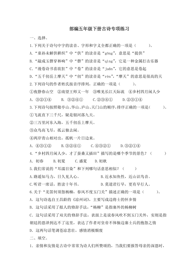 五年级语文上册.【古诗专项复习】新部编版五年级下册古诗专项复习（部编版）-学习资料站