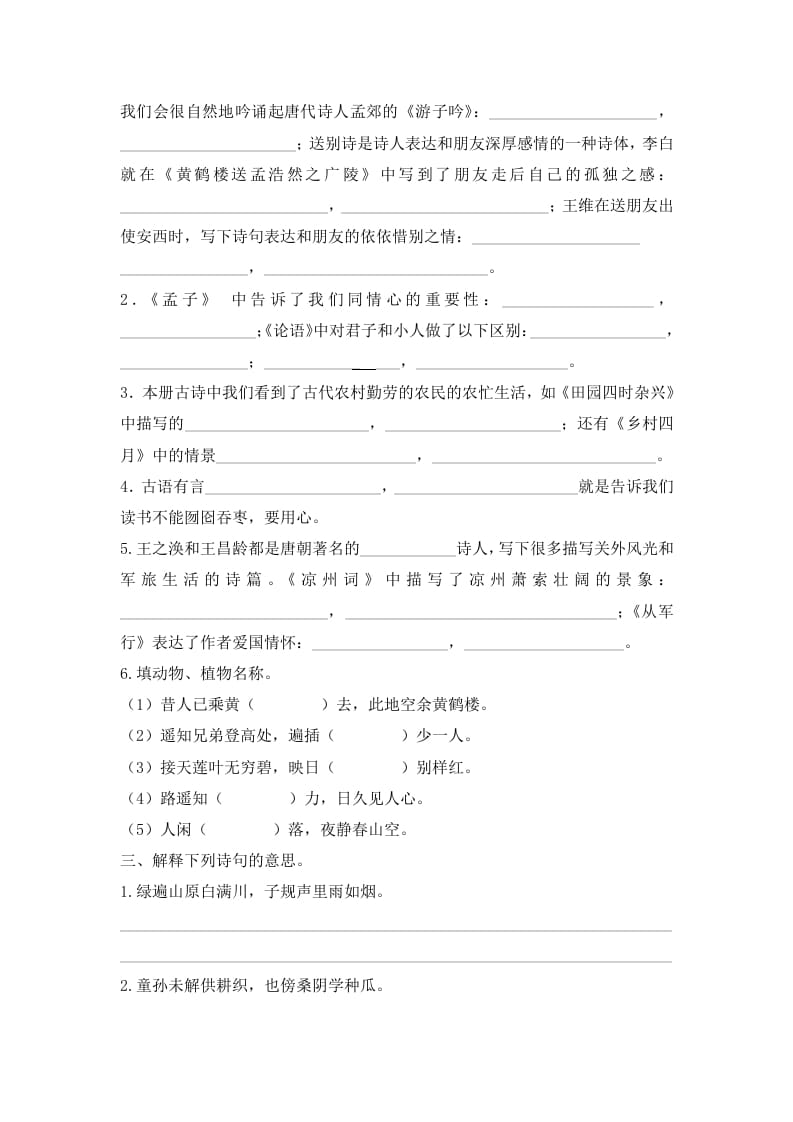 图片[2]-五年级语文上册.【古诗专项复习】新部编版五年级下册古诗专项复习（部编版）-学习资料站